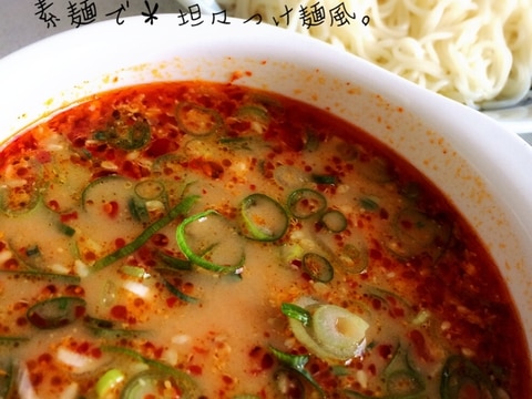 素麺で*坦々つけ麺風。